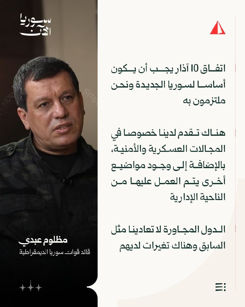 SDF to remain intact and govern Raqqa-Hasakah-Deir ez-Zor region through decentralization