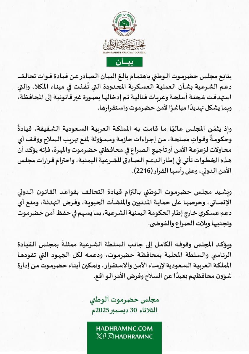 Hadhramaut National Council supports Saudi Arabia's blockades against STC