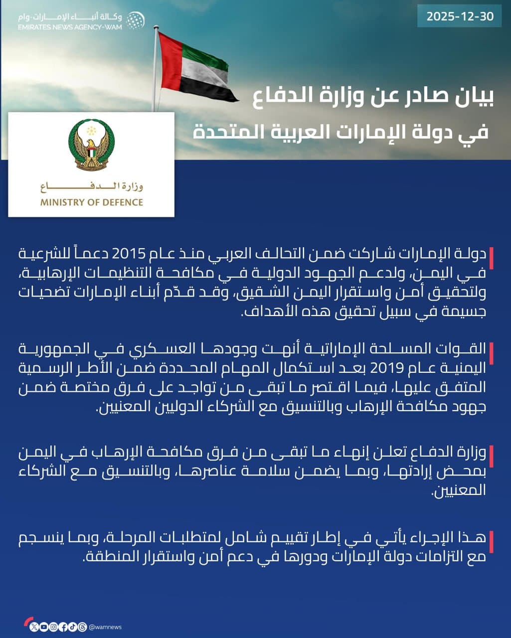 UAE terminates remaining counter-terrorism operations in Yemen