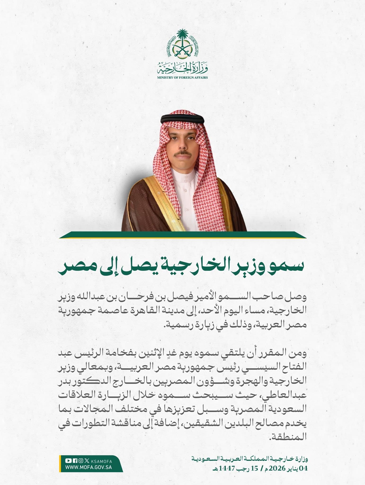 Saudi Foreign Minister Faisal bin Farhan visits Egypt for official talks