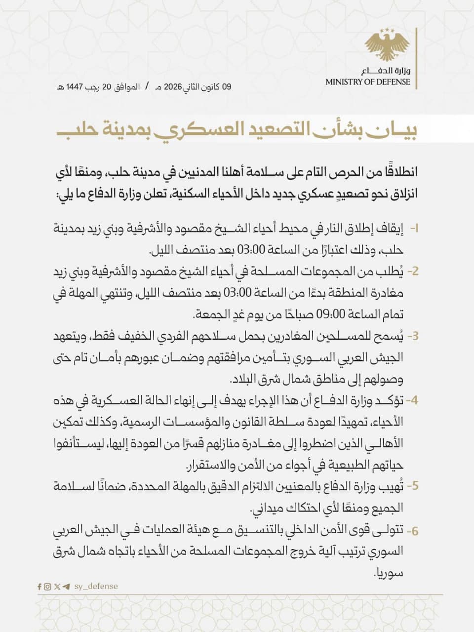 Six-hour ceasefire in Aleppo requires SDF withdrawal from neighborhoods