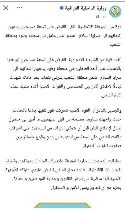 Federal Police arrest nine armed individuals in Al-Shaab area