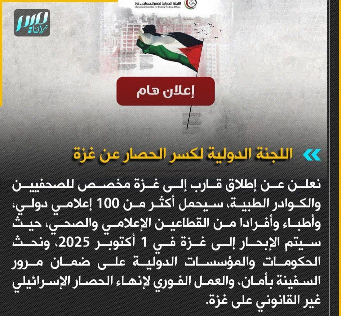 Flotilla to Gaza set to sail on October 1 with 100 journalists and doctors