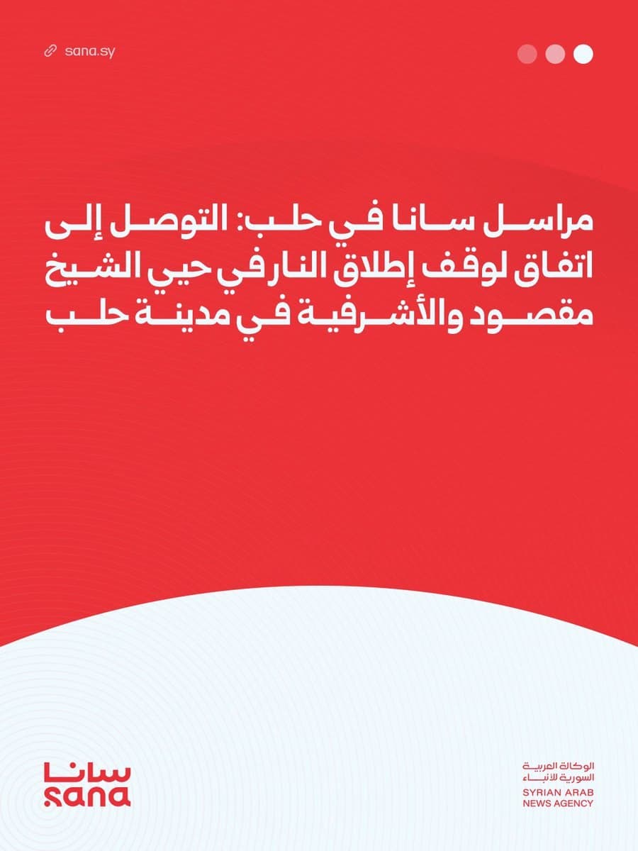Ceasefire agreement reached between SDF and Syrian government in Aleppo