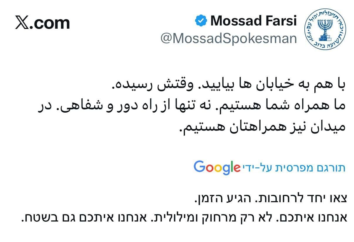Mossad Farsi account urges Iranians to protest against regime