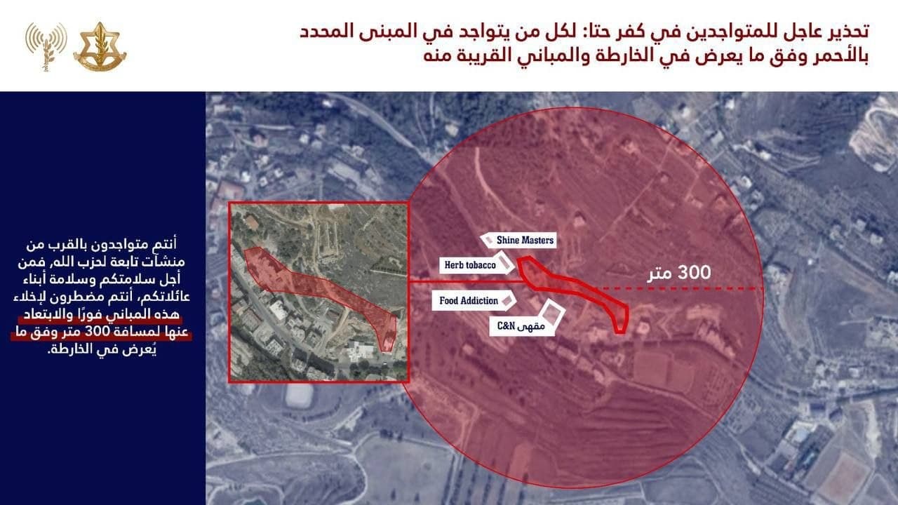 IDF issues evacuation warning for Kfar Hatta, southern Lebanon