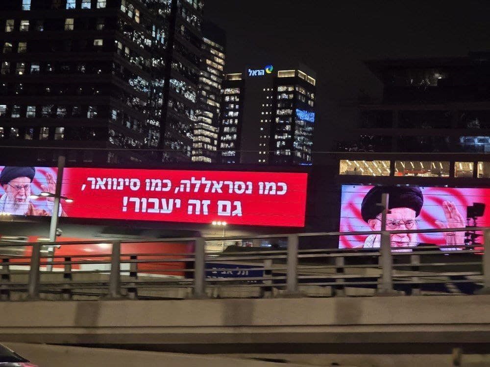 Banner in Israel features Khamenei with message about Nasrallah and Sinwar