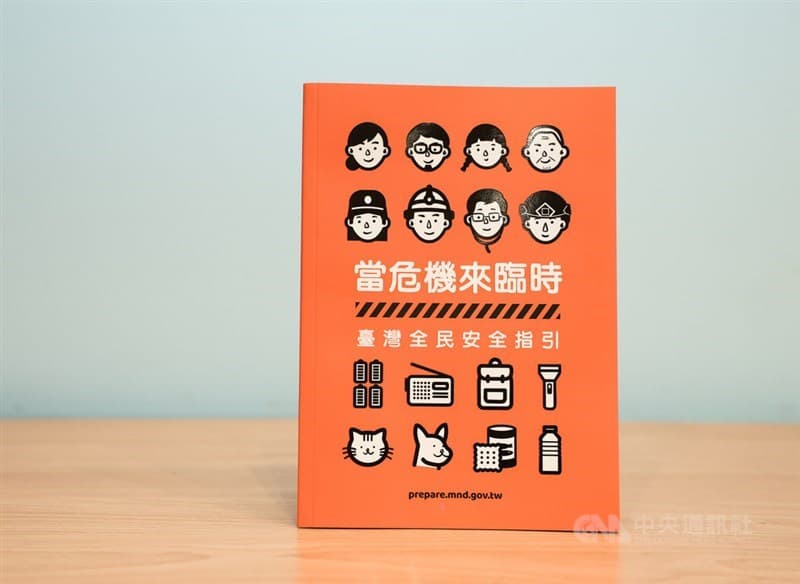 Featured image for: Taiwan's All-Out Defense Mobilization Agency releases updated civil defense handbook Taiwan's All-Out Defense Mobilization Agency releases updated civil defense handbook