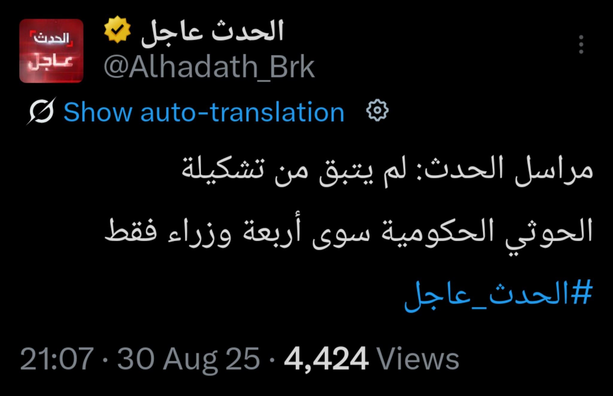 Featured image for: Houthi Government Faces Crisis as Only Four Ministers Remain Houthi Government Faces Crisis as Only Four Ministers Remain