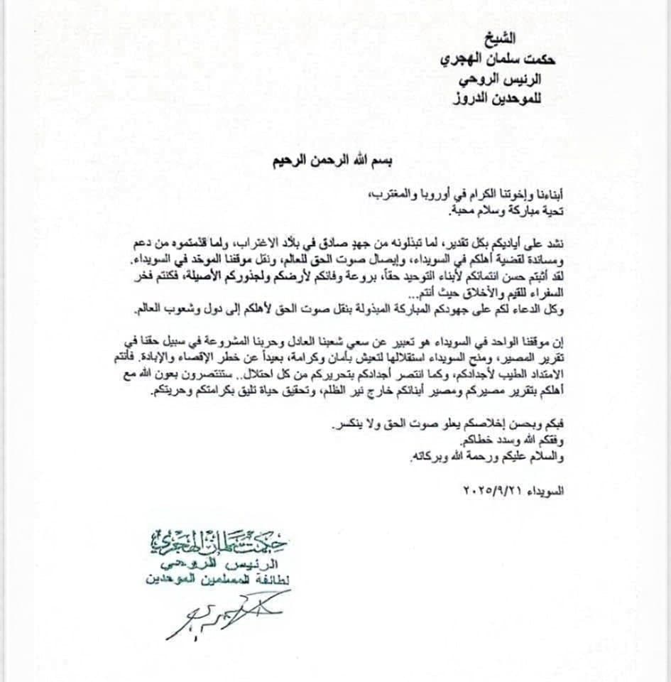 Featured image for: Suwayda Provincial Council announces independence date of September 25, 2025 Suwayda Provincial Council announces independence date of September 25, 2025