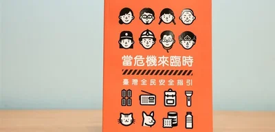 Taiwan's All-Out Defense Mobilization Agency releases updated civil defense handbook