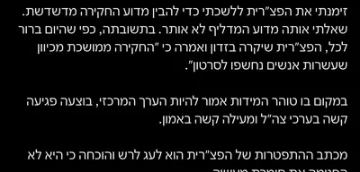 Former Israeli Defense Minister orders investigation into leaked soldier rape video