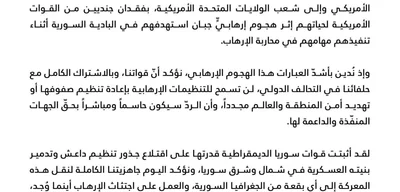 SDF extends condolences to U.S. but not to Damascus Government
