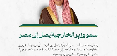 Saudi Foreign Minister Faisal bin Farhan visits Egypt for official talks