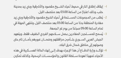 Six-hour ceasefire in Aleppo requires SDF withdrawal from neighborhoods