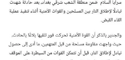 Federal Police arrest nine armed individuals in Al-Shaab area