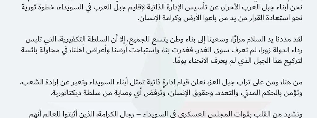 Suwayda Military Council Forms Self-Administration, Empowering Druze Majority in Southern Syria