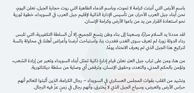 Suwayda Military Council Forms Self-Administration, Empowering Druze Majority in Southern Syria