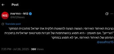 European Commission Proposes Partial Suspension of Israel from Horizon Program, Threatening Startup Participation