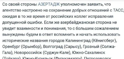 Azerbaijan Proposes Renaming Russian Cities, Reviving Historical Identities Amid Tensions