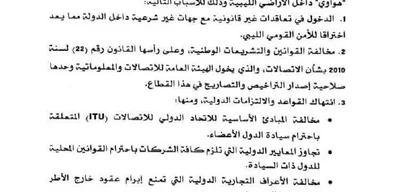 Libya Suspends Huawei Operations Over National Security Violations