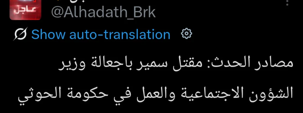 Houthi Minister of Social Affairs Samir Bajala Confirmed Dead