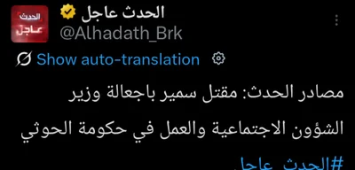 Houthi Minister of Social Affairs Samir Bajala Confirmed Dead