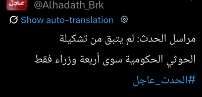 Houthi Government Faces Crisis as Only Four Ministers Remain