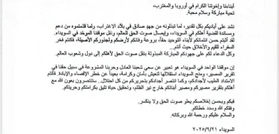 Suwayda Provincial Council announces independence date of September 25, 2025