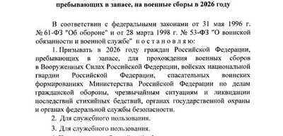 Putin signs decree for reserve citizens' military training in 2026