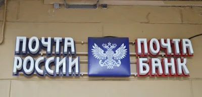 Russian Post suspends ground delivery to Latvia, Lithuania, Slovenia, Croatia, Estonia