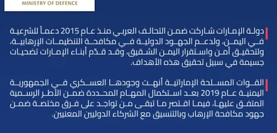 UAE Ministry of Defence ends counterterrorism mission in Yemen