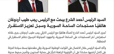 Turkish President Erdoğan and Syrian Interim-president al-Sharaa discuss stability