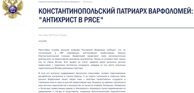 Russia's SVR labels Ecumenical Patriarch Bartholomew I as 'Antichrist'