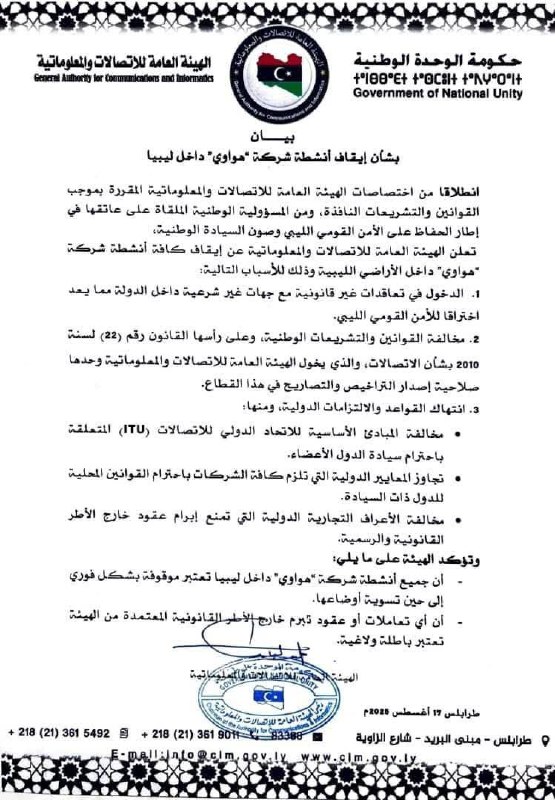 Libya Suspends Huawei Operations Over National Security Violations