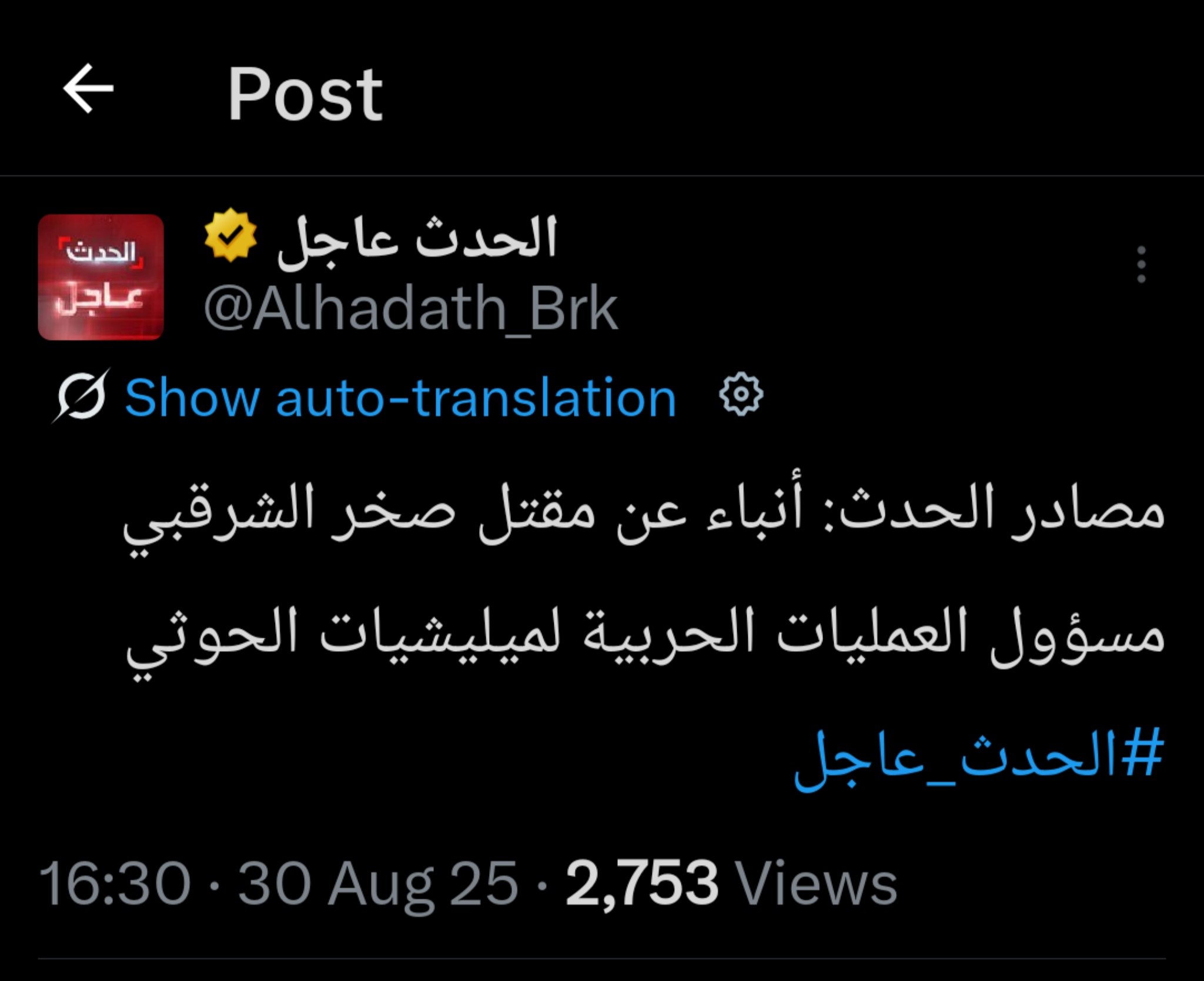 Top Houthi Military Officer Sakhr al-Sharqabi Killed in Strike