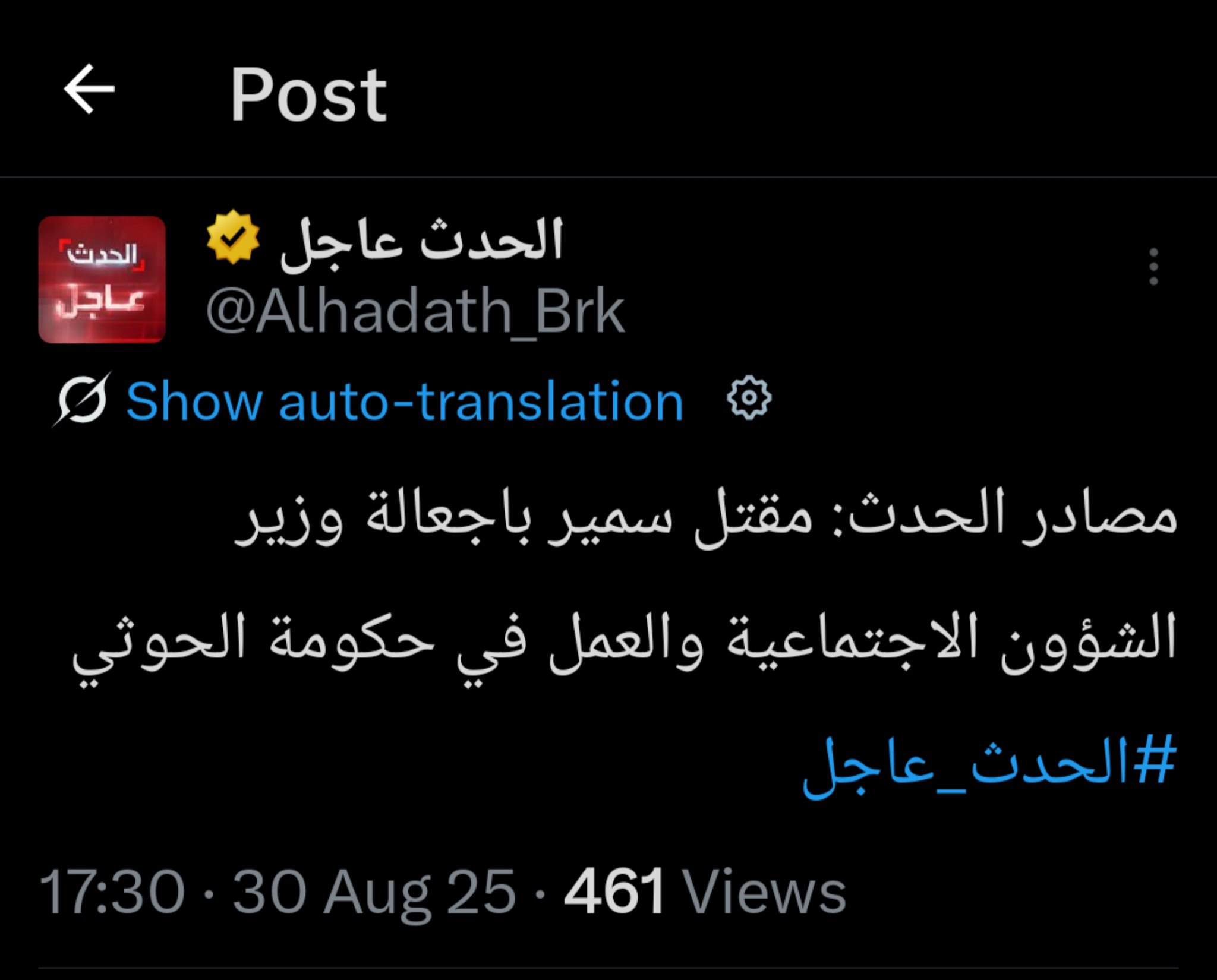 Houthi Minister of Social Affairs Samir Bajala Confirmed Dead