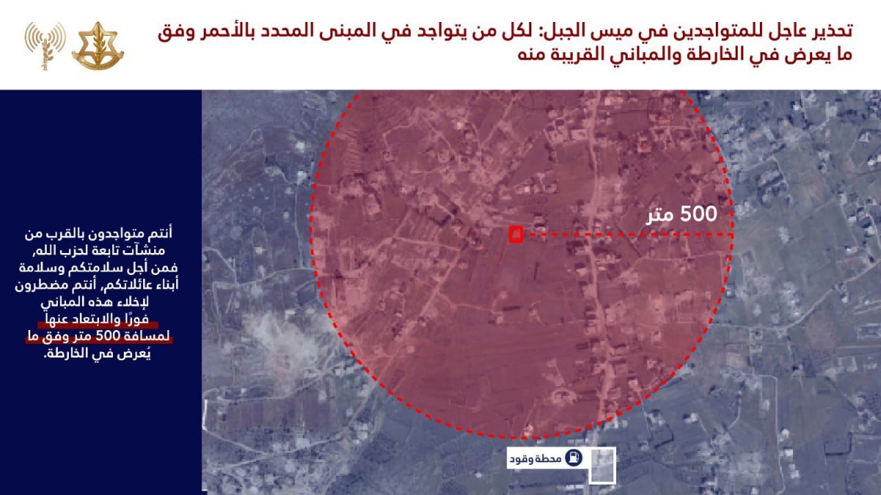 IDF warns residents of Mays al-Jabal, Kfar Tebnit, and Dibbin to evacuate