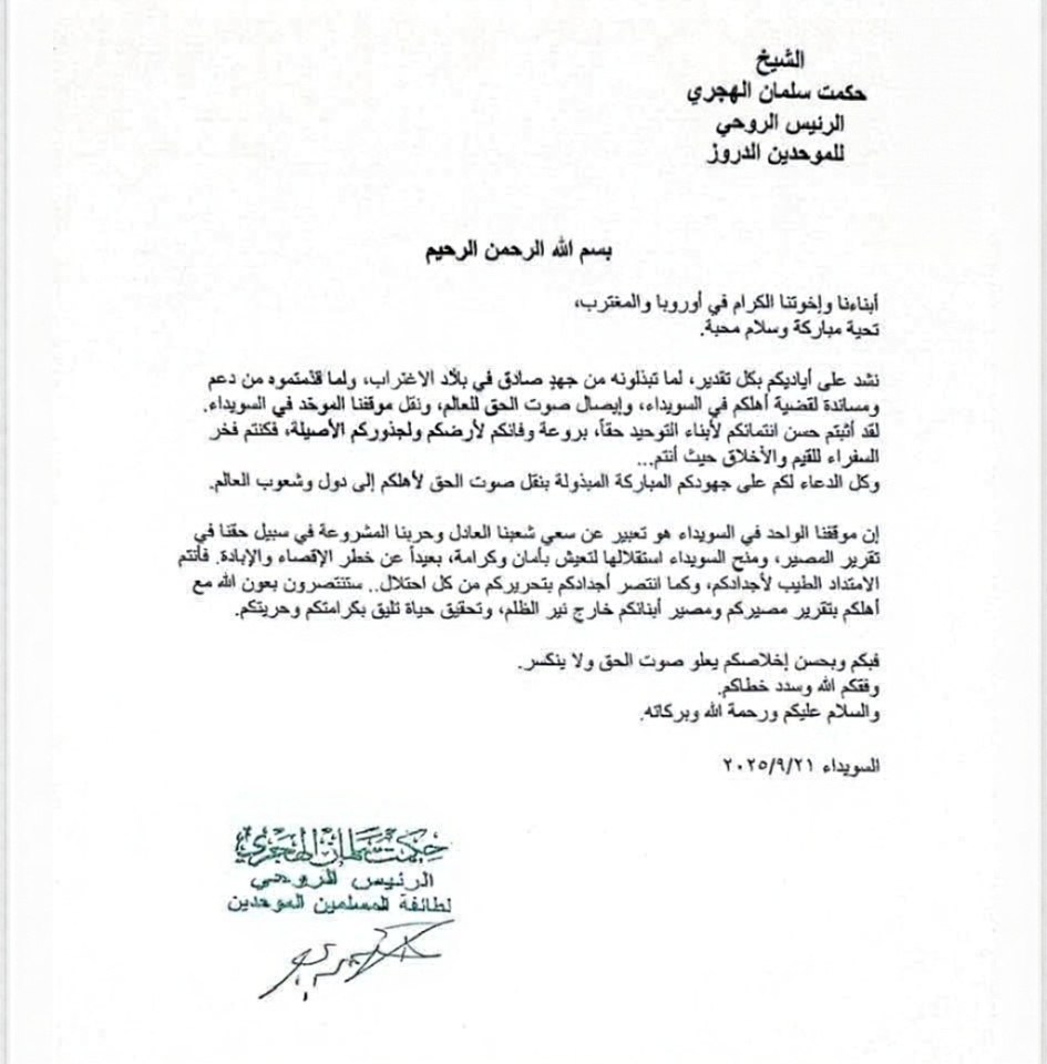 Suwayda Provincial Council announces independence date of September 25, 2025